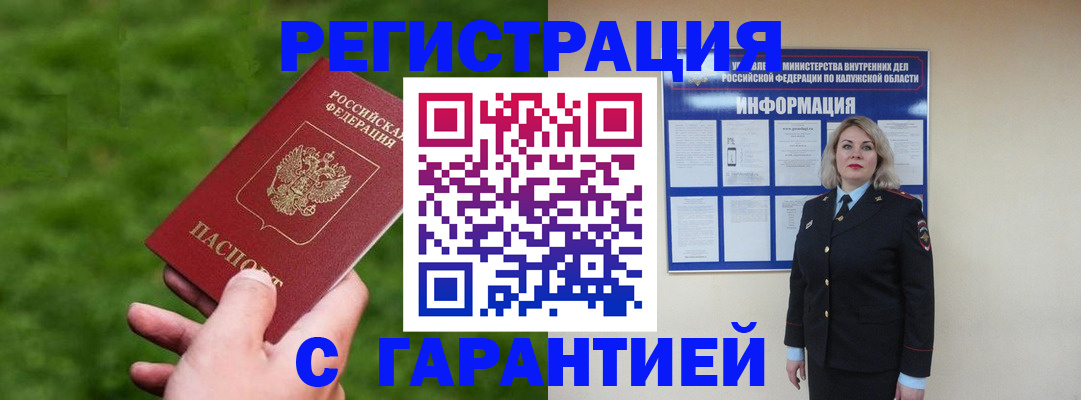 прописка в Шарье