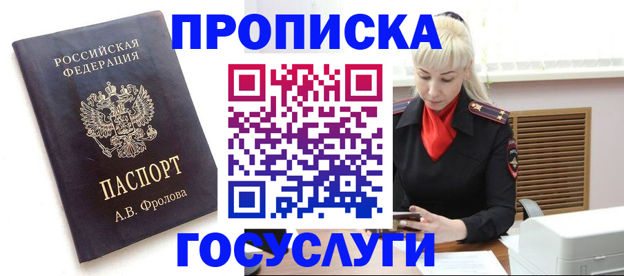 прописка для работы в Шарье